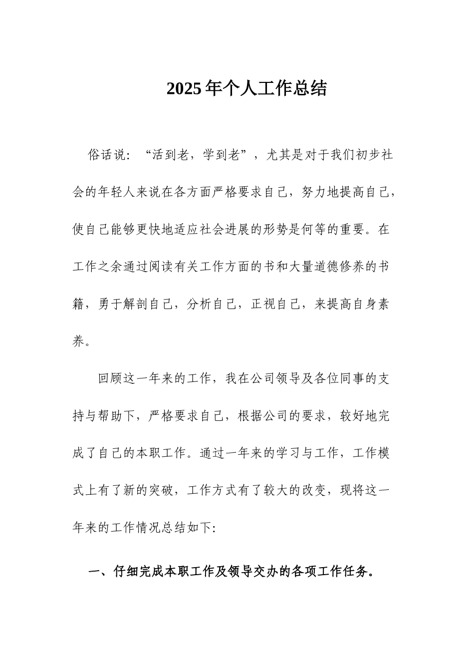 档案管理个人工作总结_第1页
