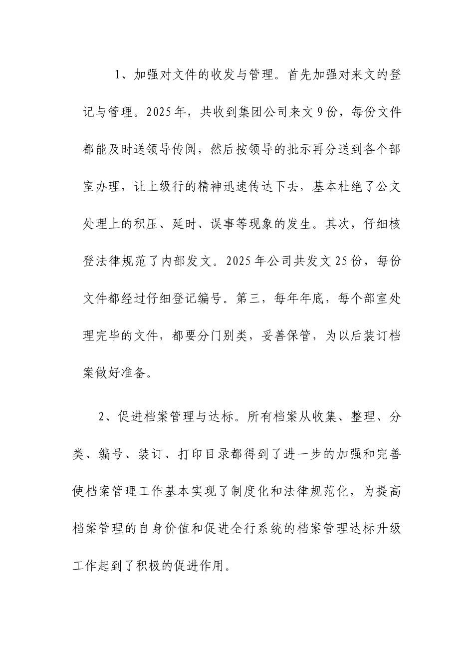 档案管理个人工作总结_第2页