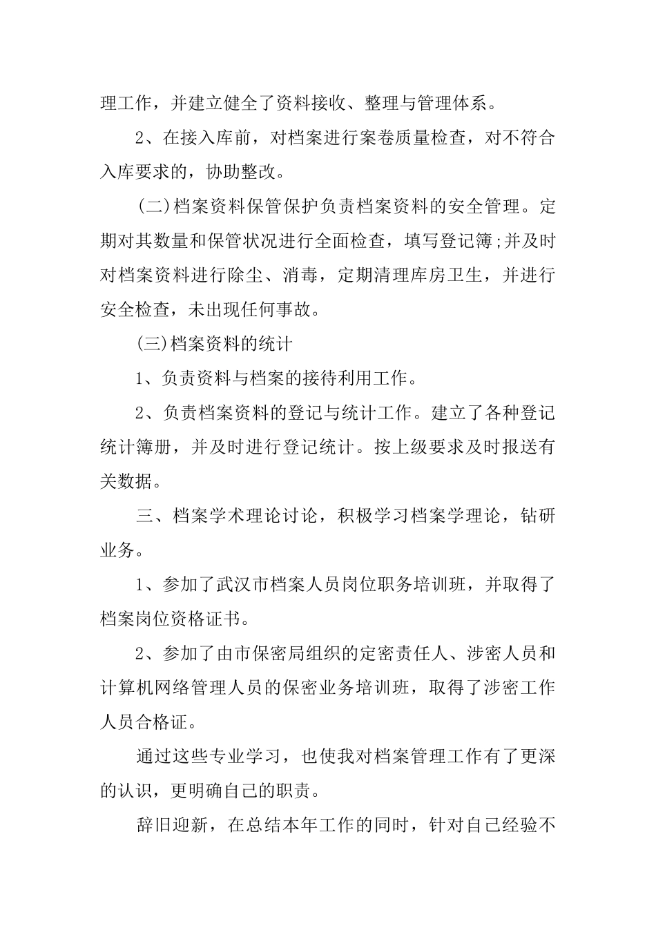 档案管理员的工作总结_第2页
