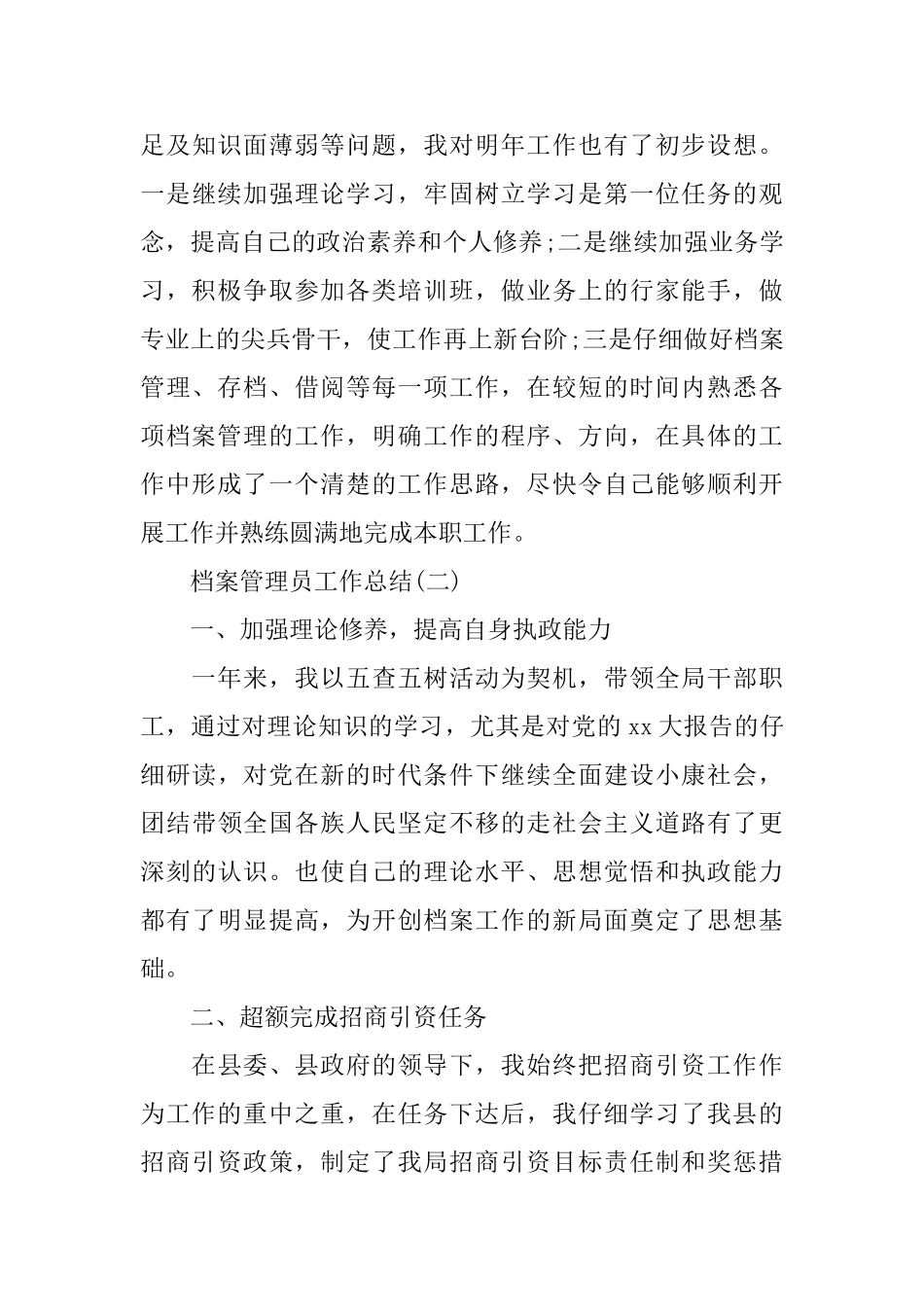 档案管理员的工作总结_第3页