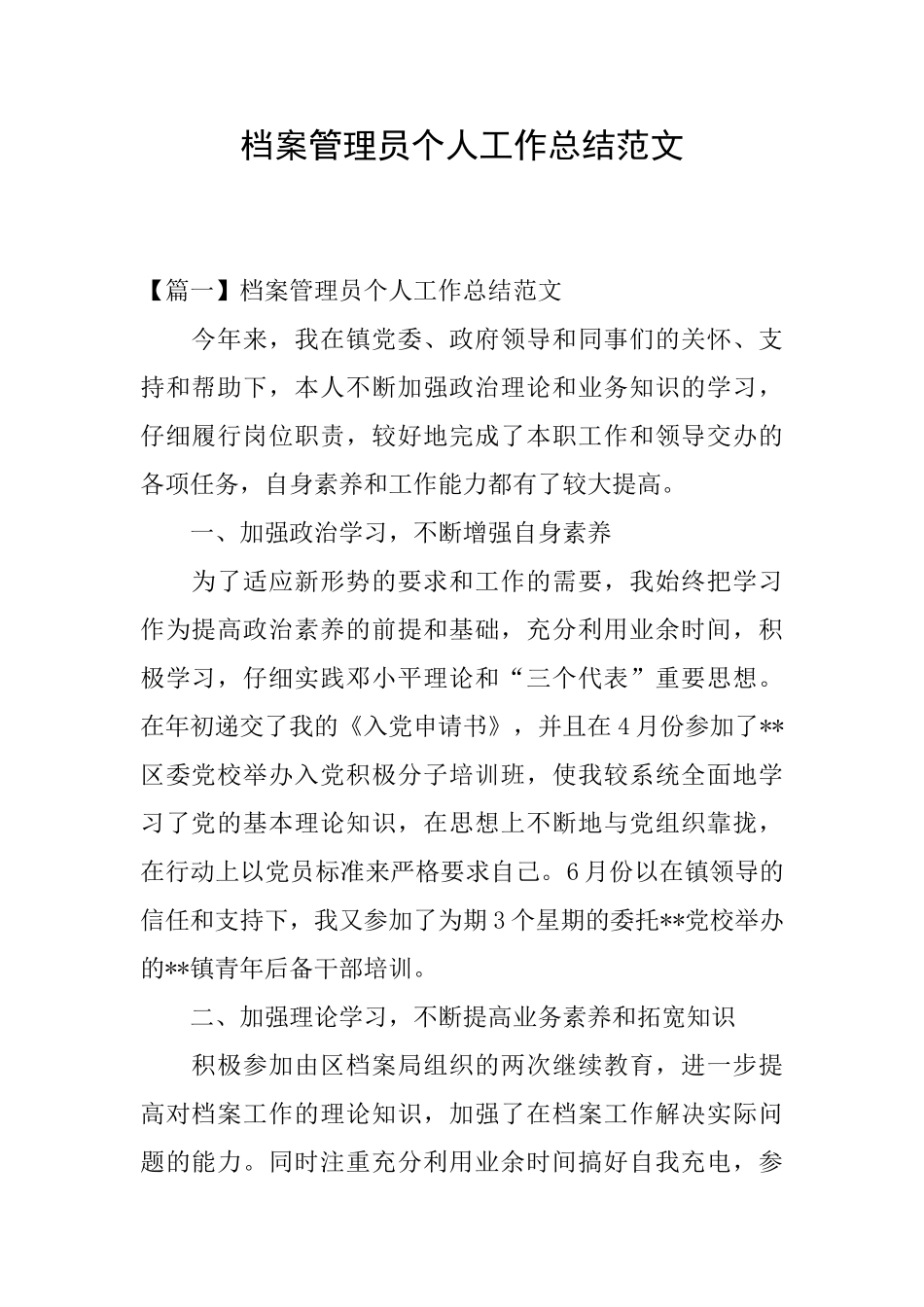 档案管理员个人工作总结范文_第1页