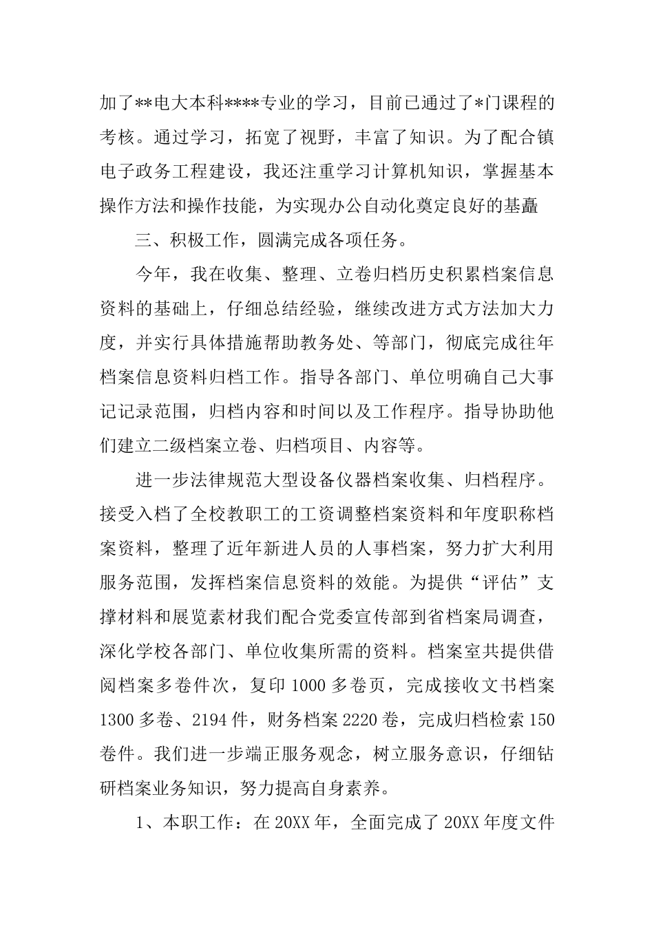 档案管理员个人工作总结范文_第2页