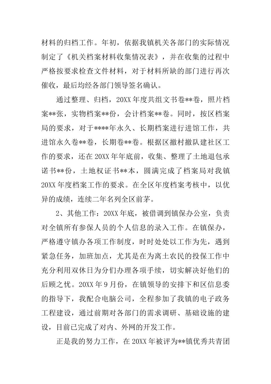 档案管理员个人工作总结范文_第3页