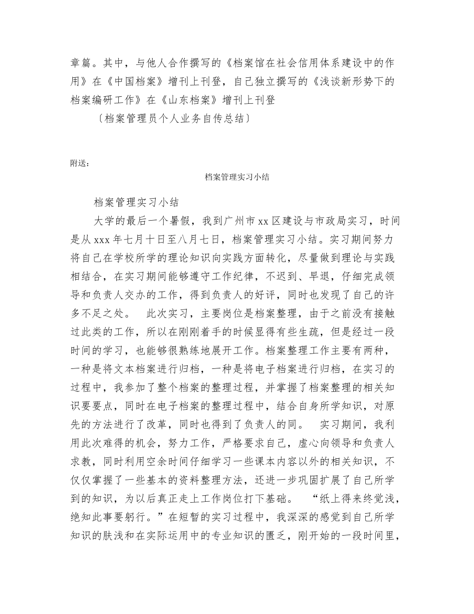 档案管理员个人业务自传总结_第3页