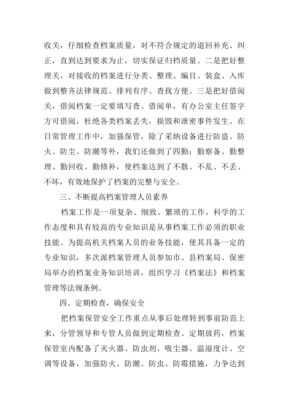 档案管理工作的自查报告_第2页