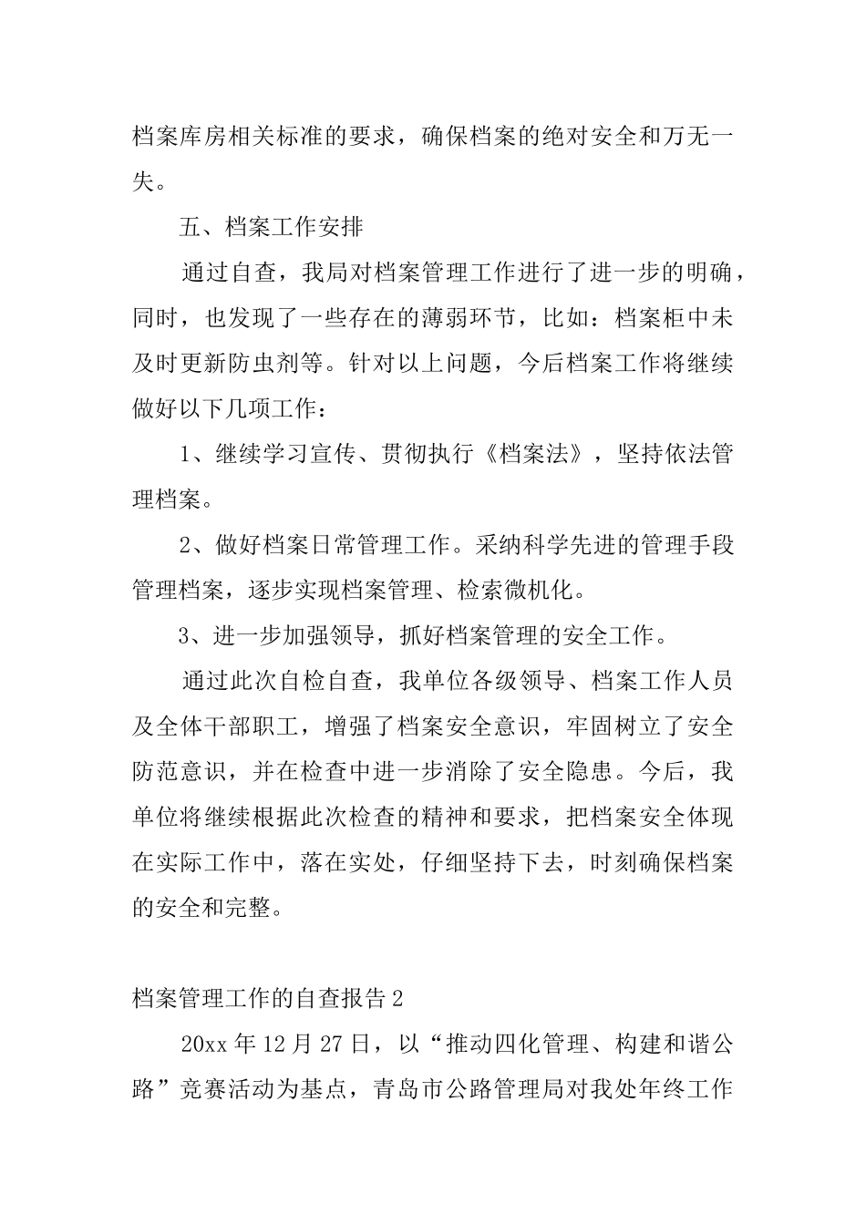 档案管理工作的自查报告_第3页
