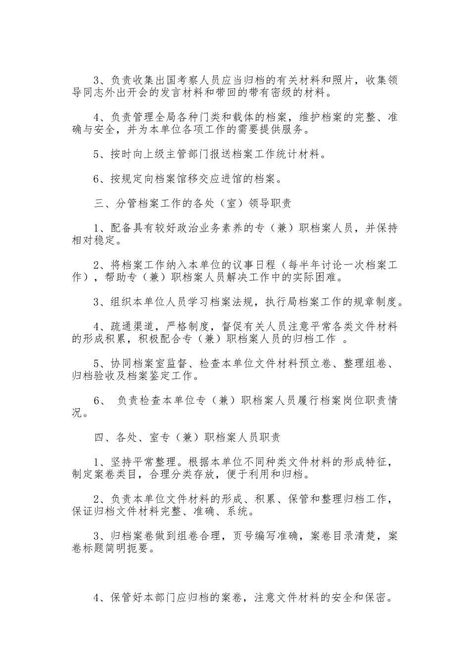 档案管理制度大全集_第2页