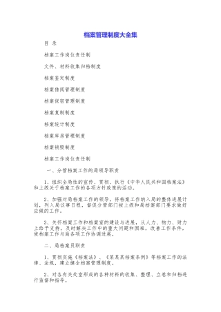 档案管理制度大全集