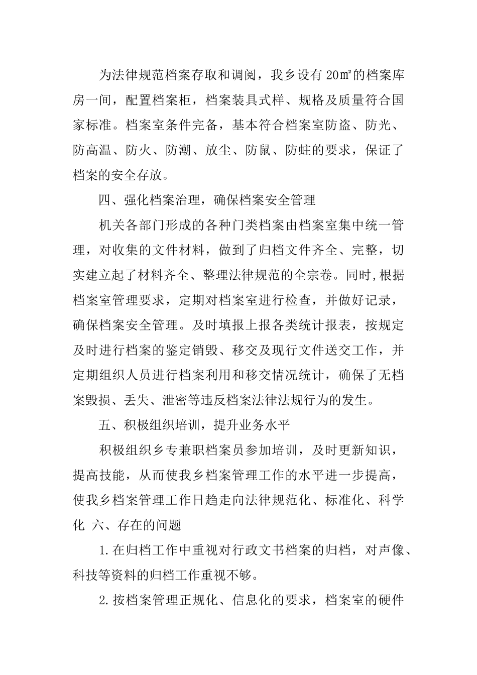 档案管理工作自查报告_第2页