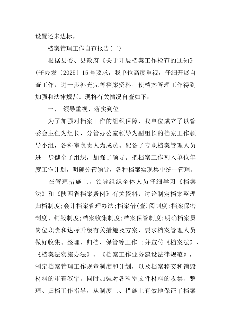 档案管理工作自查报告_第3页