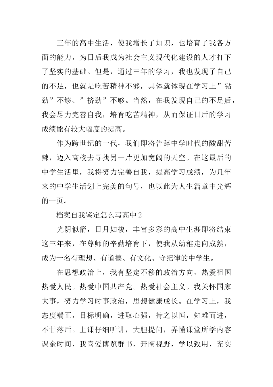 档案自我鉴定怎么写高中_第2页