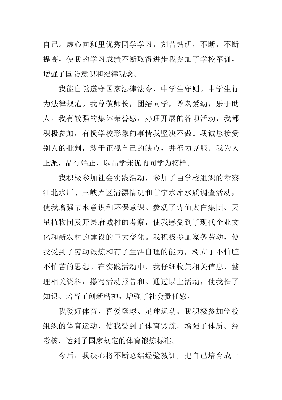 档案自我鉴定怎么写高中_第3页