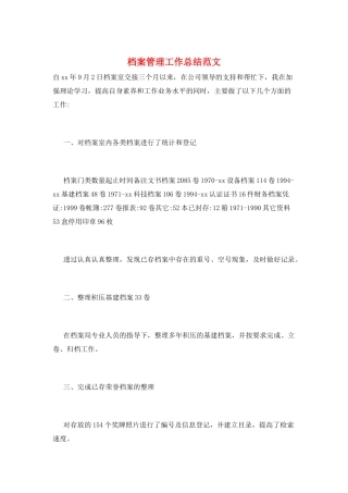 档案管理工作总结范文