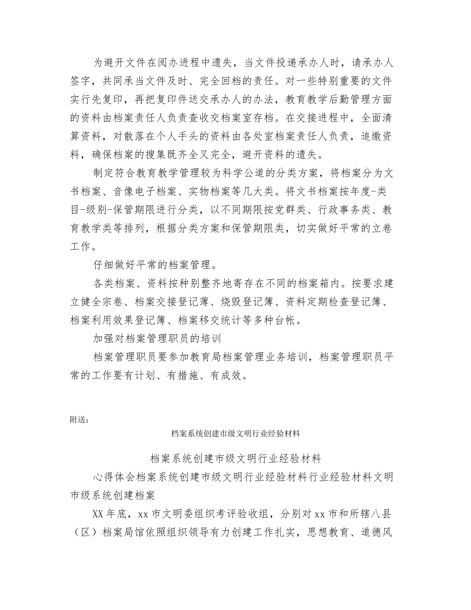 档案管理工作计划_第3页