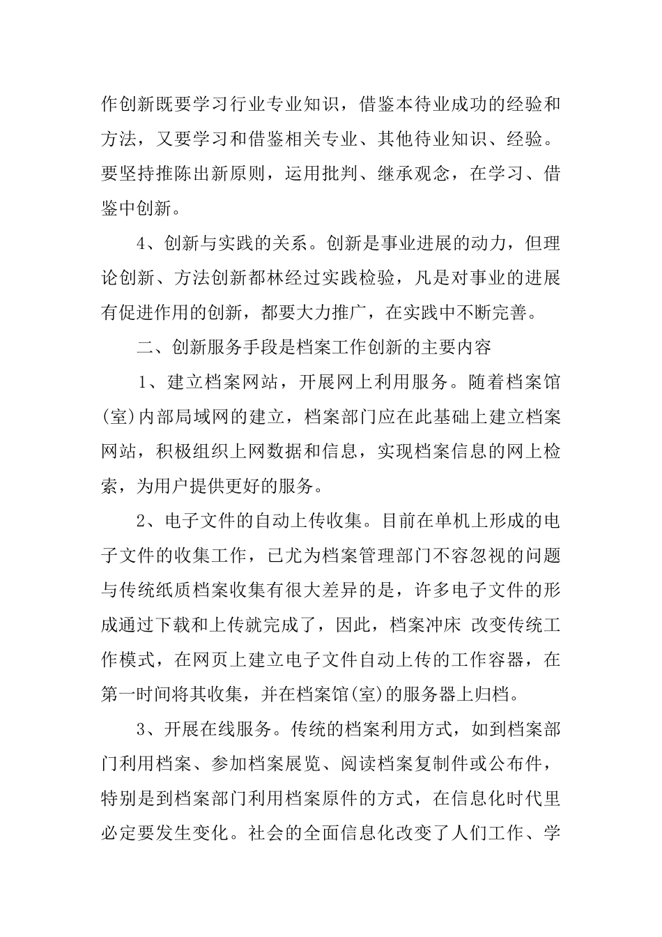 档案管理工作报告_第2页
