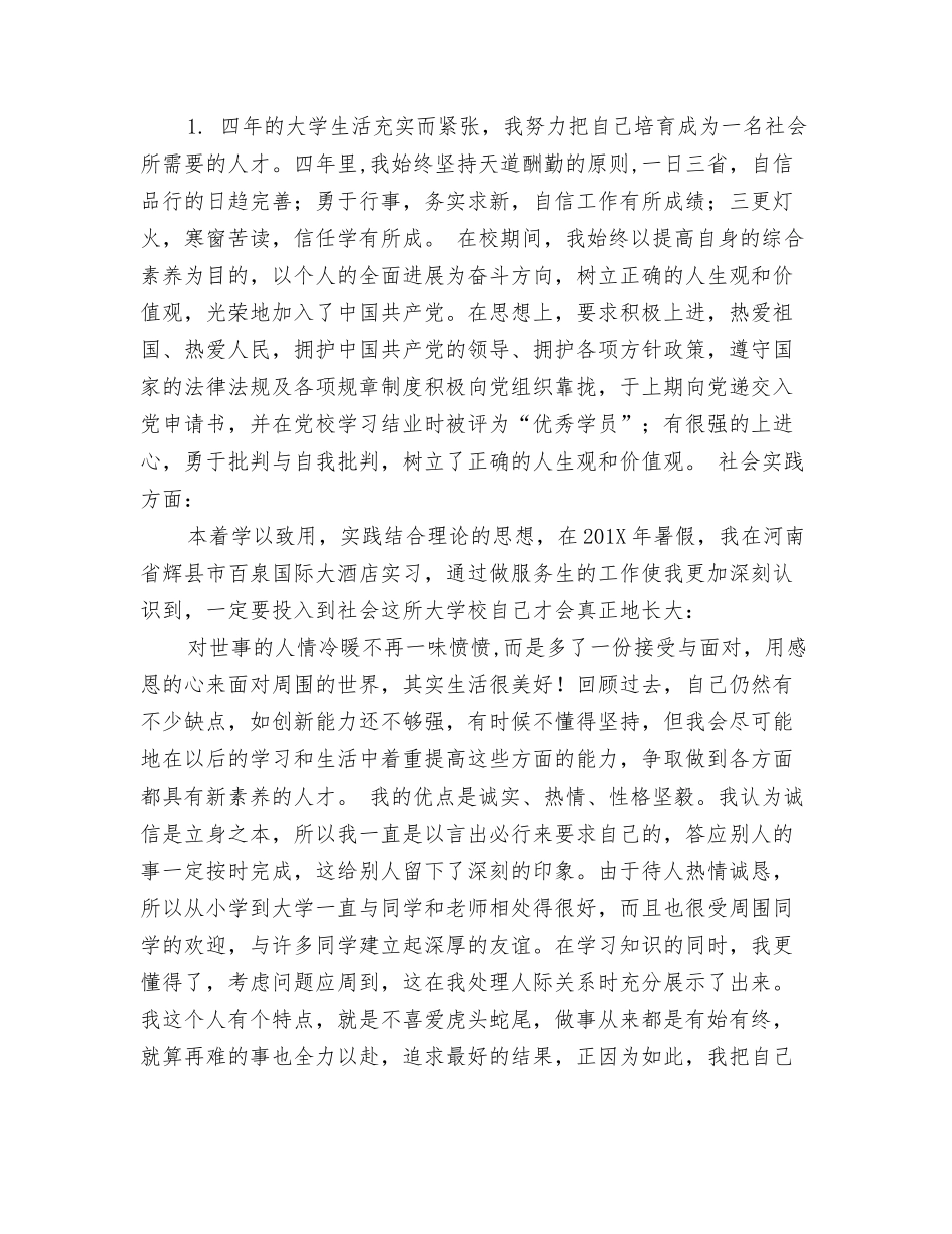 档案自查报告_第3页