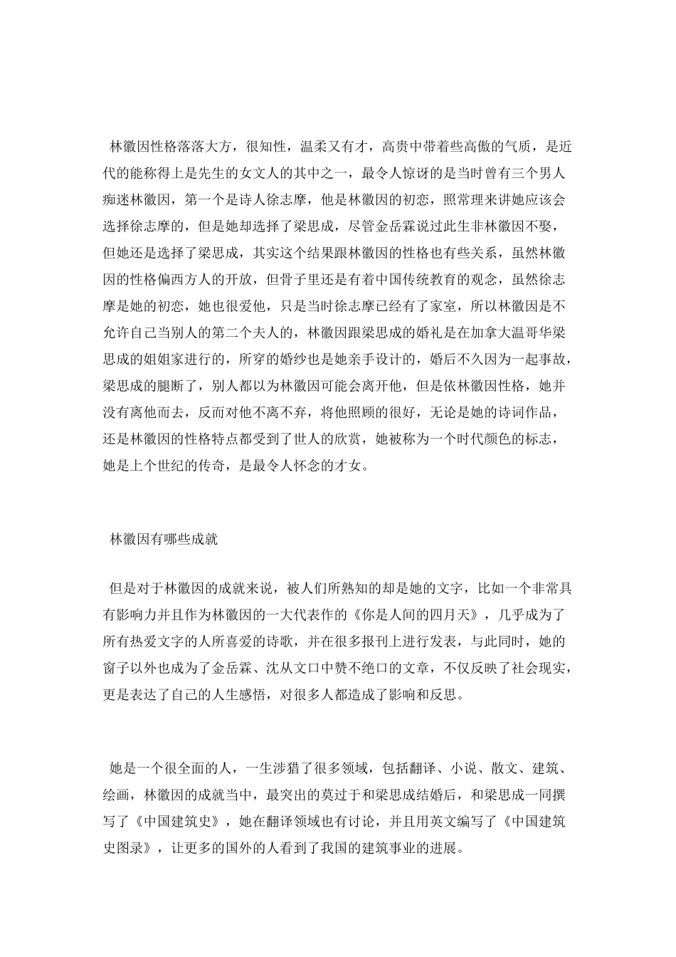 档案解密林徽因的人物生平_第2页