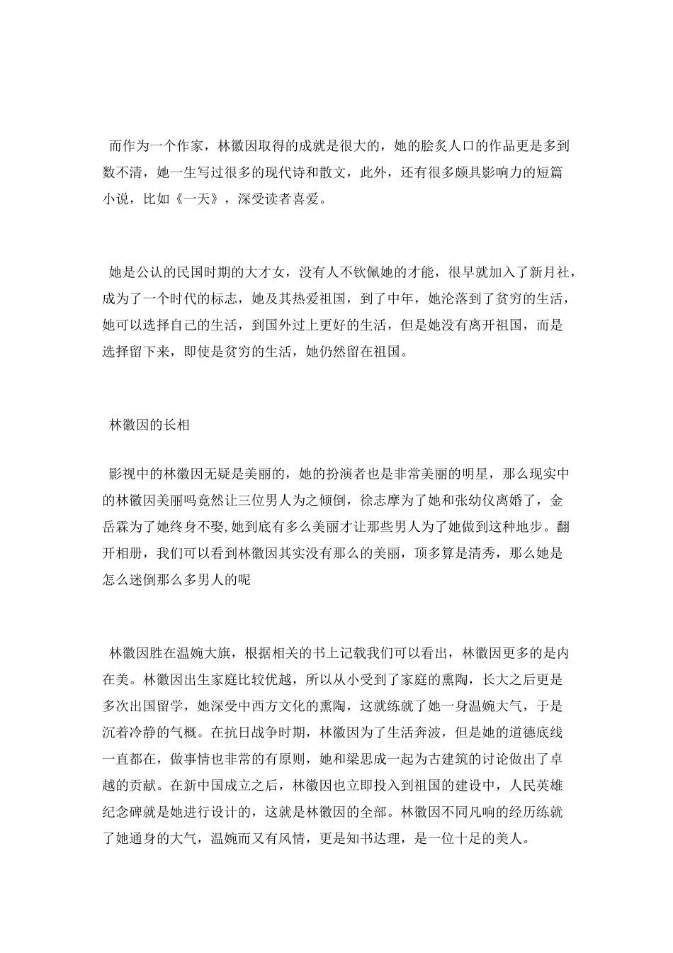 档案解密林徽因的人物生平_第3页