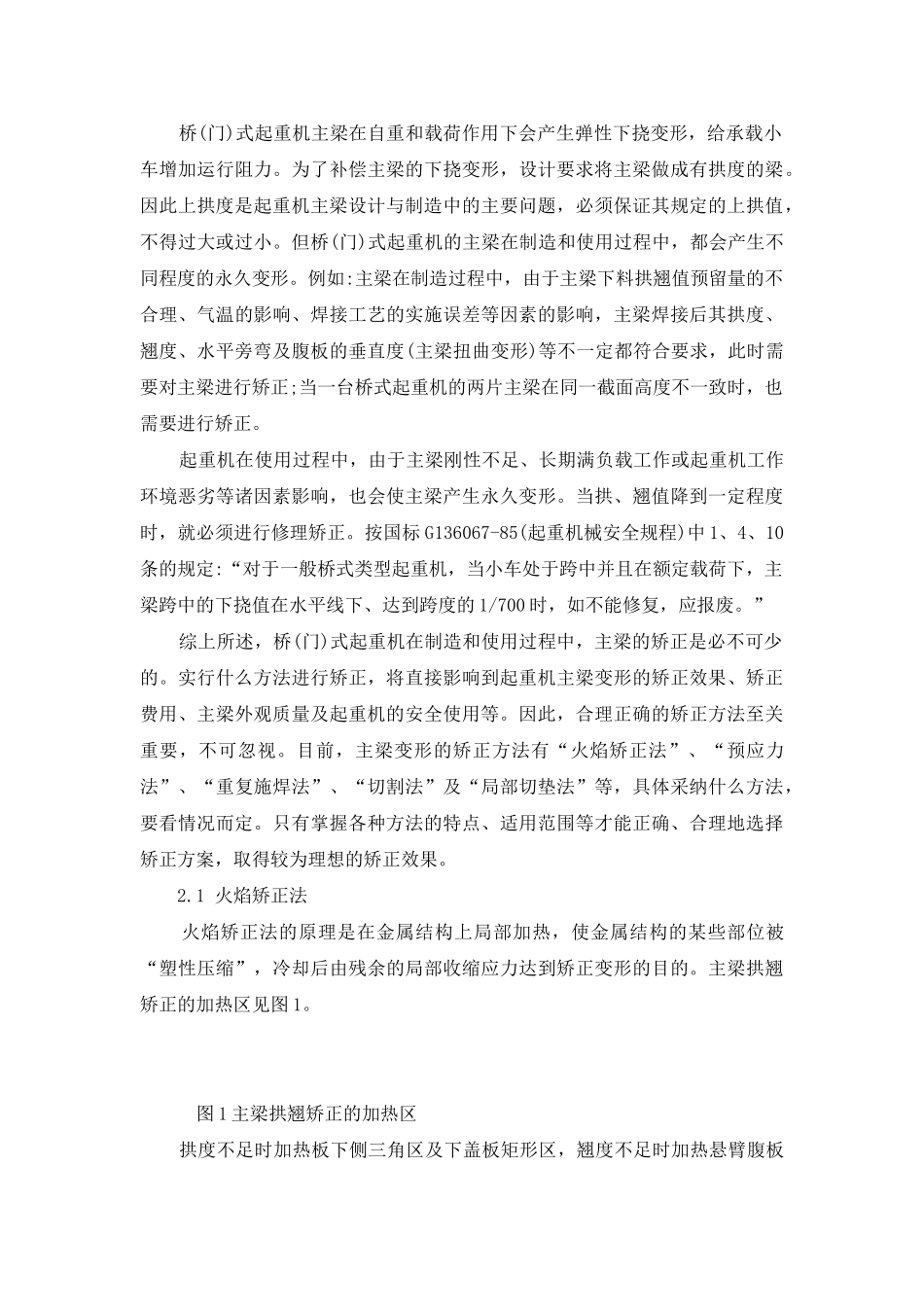 桥式起重机主梁挠度的检测_第2页
