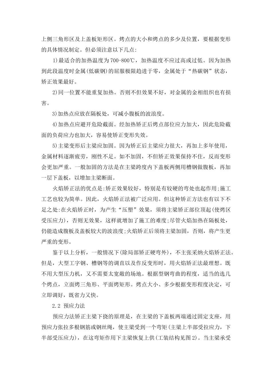 桥式起重机主梁挠度的检测_第3页