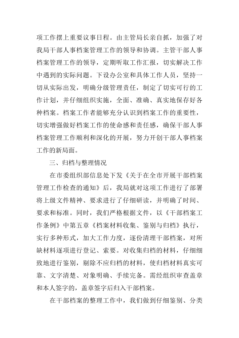 档案管理工作自我鉴定_第2页