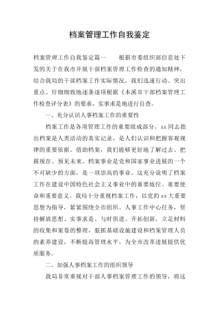 档案管理工作自我鉴定
