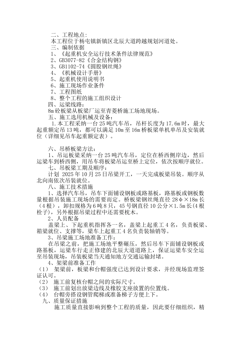 桥板梁吊装专项施工方案_第2页