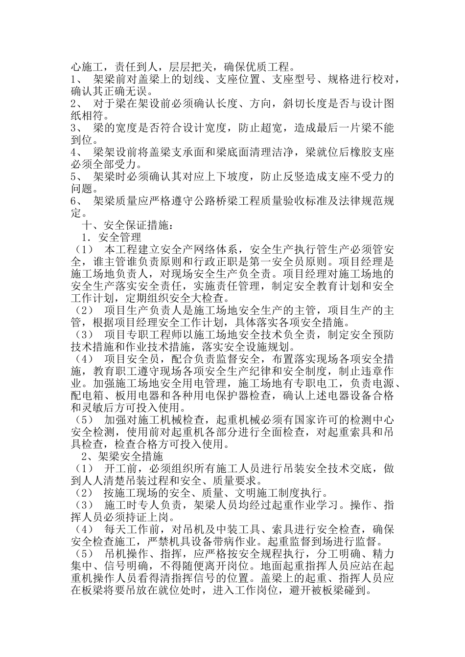 桥板梁吊装专项施工方案_第3页