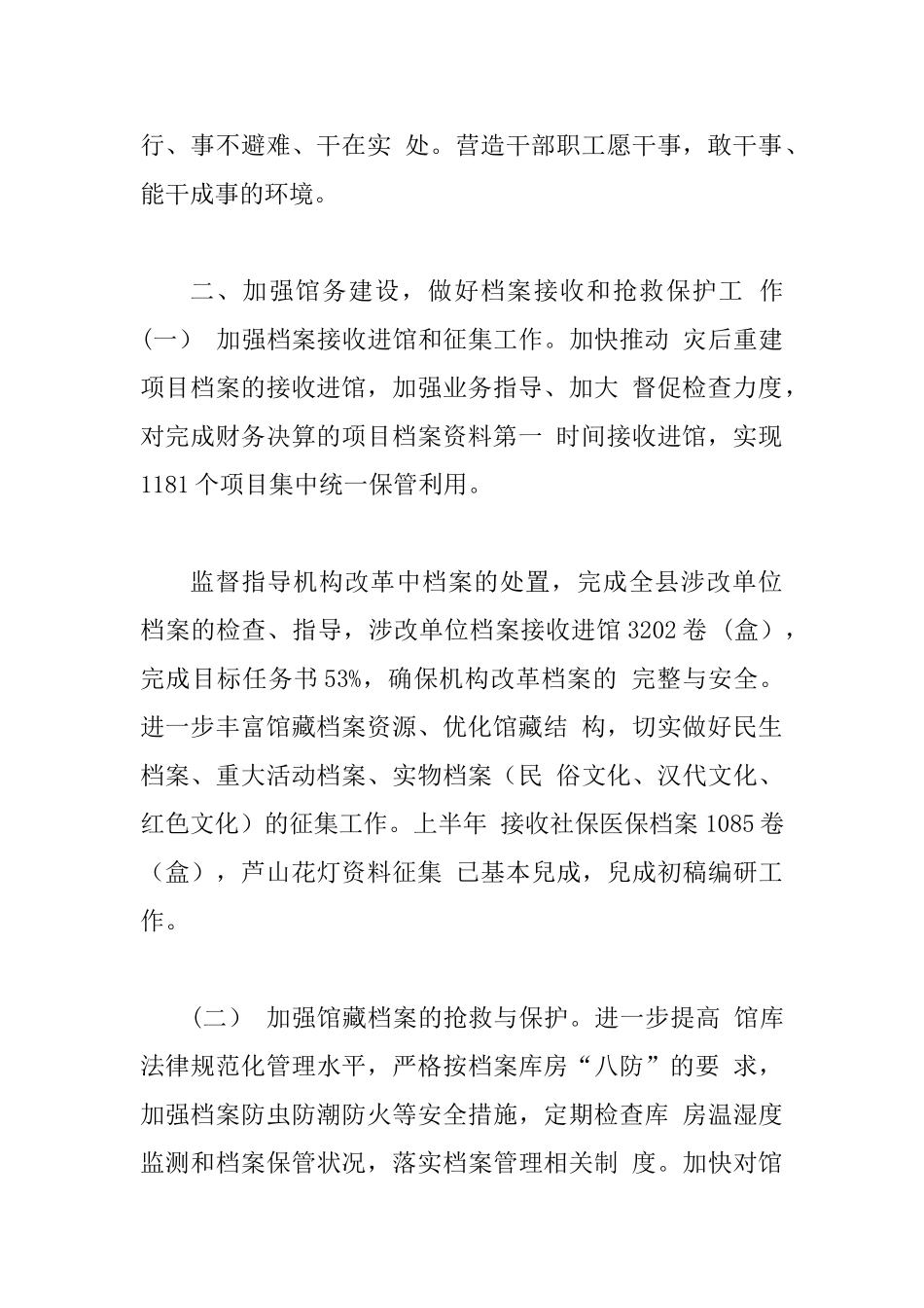 档案馆关于2025年上半年工作总结和下半年工作总结_第2页