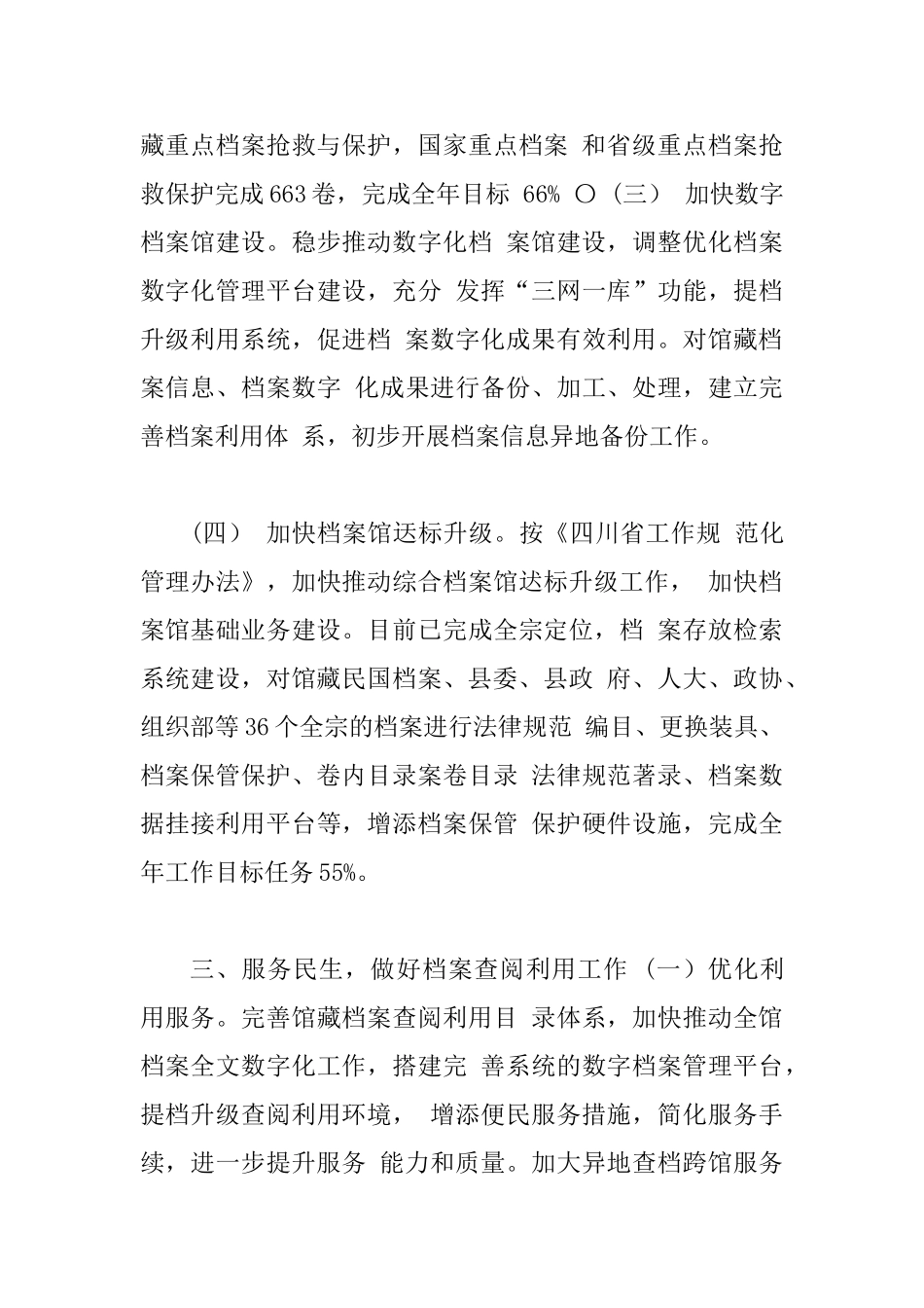 档案馆关于2025年上半年工作总结和下半年工作总结_第3页