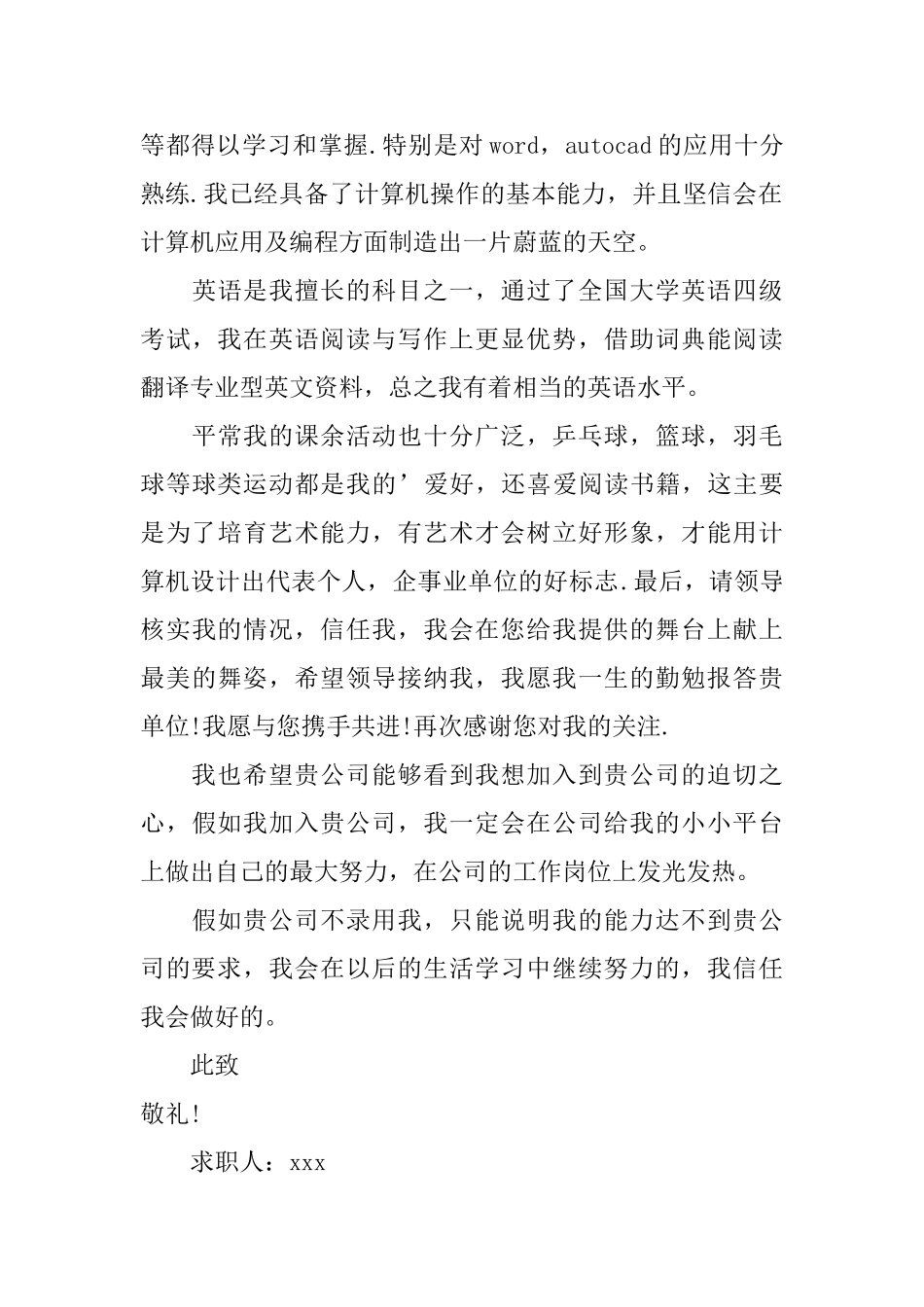 桥梁与隧道工程专业本科生求职信范文_第2页