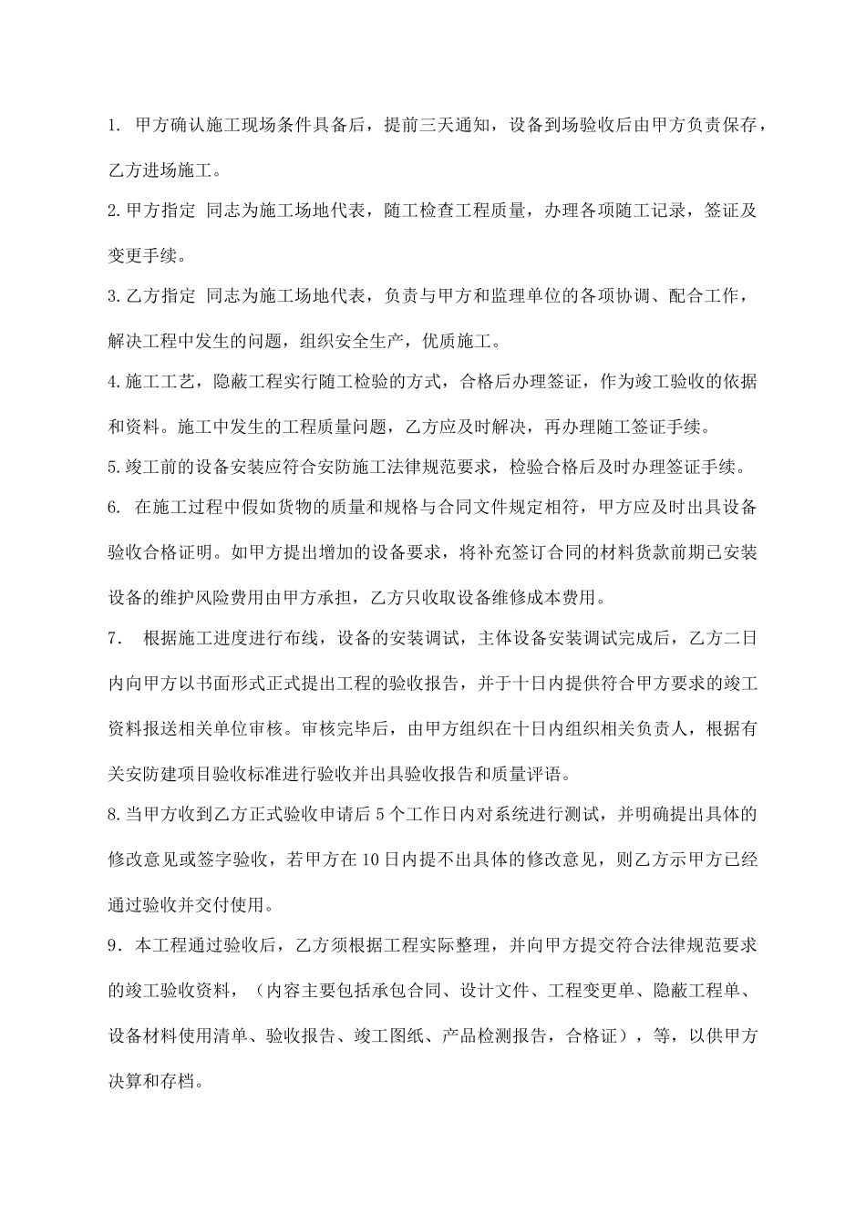 桥架安装工程合同_第2页