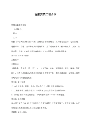 桥架安装工程合同