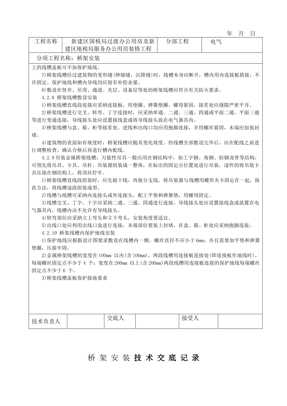 桥架安装技术交底记录_第3页