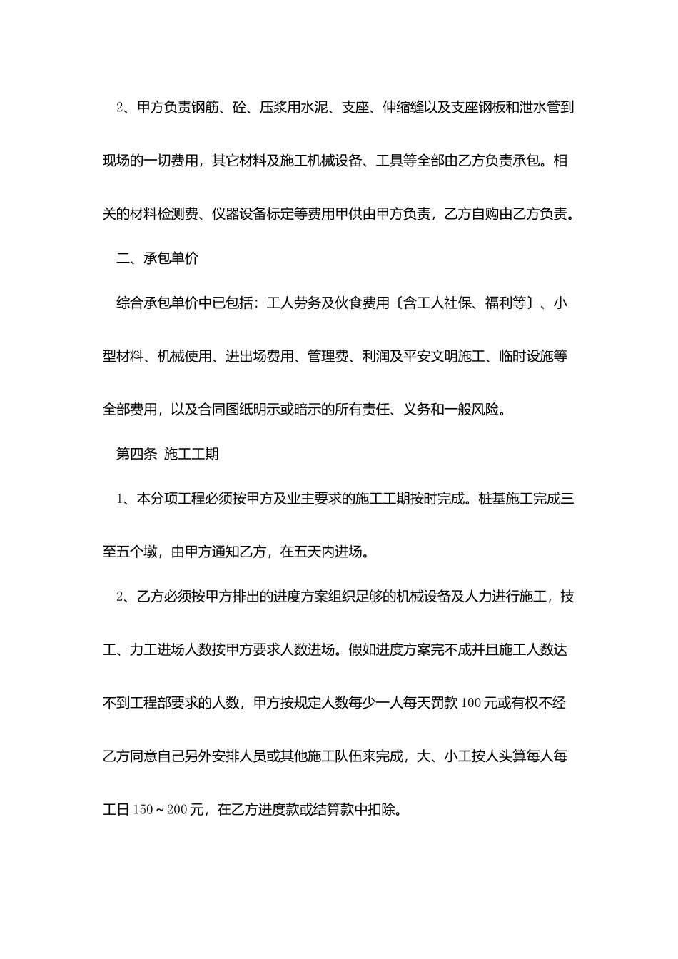 桥梁分项工程施工合同_第2页