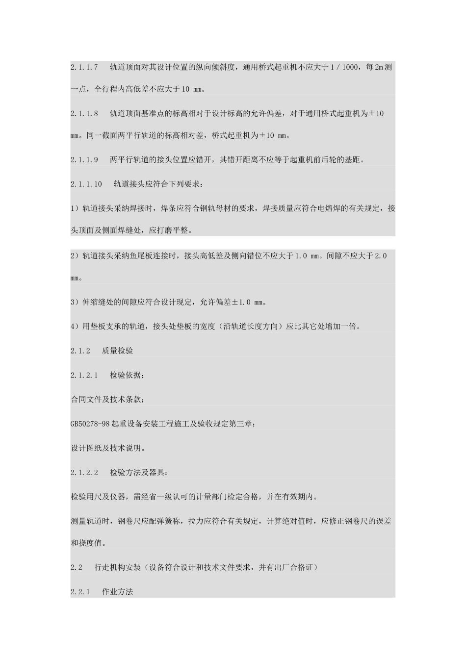 桥式起重机安装工艺流程_第3页