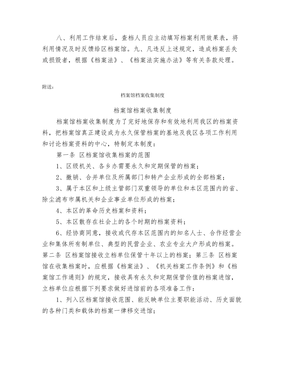 档案馆档案借阅利用制度_第2页