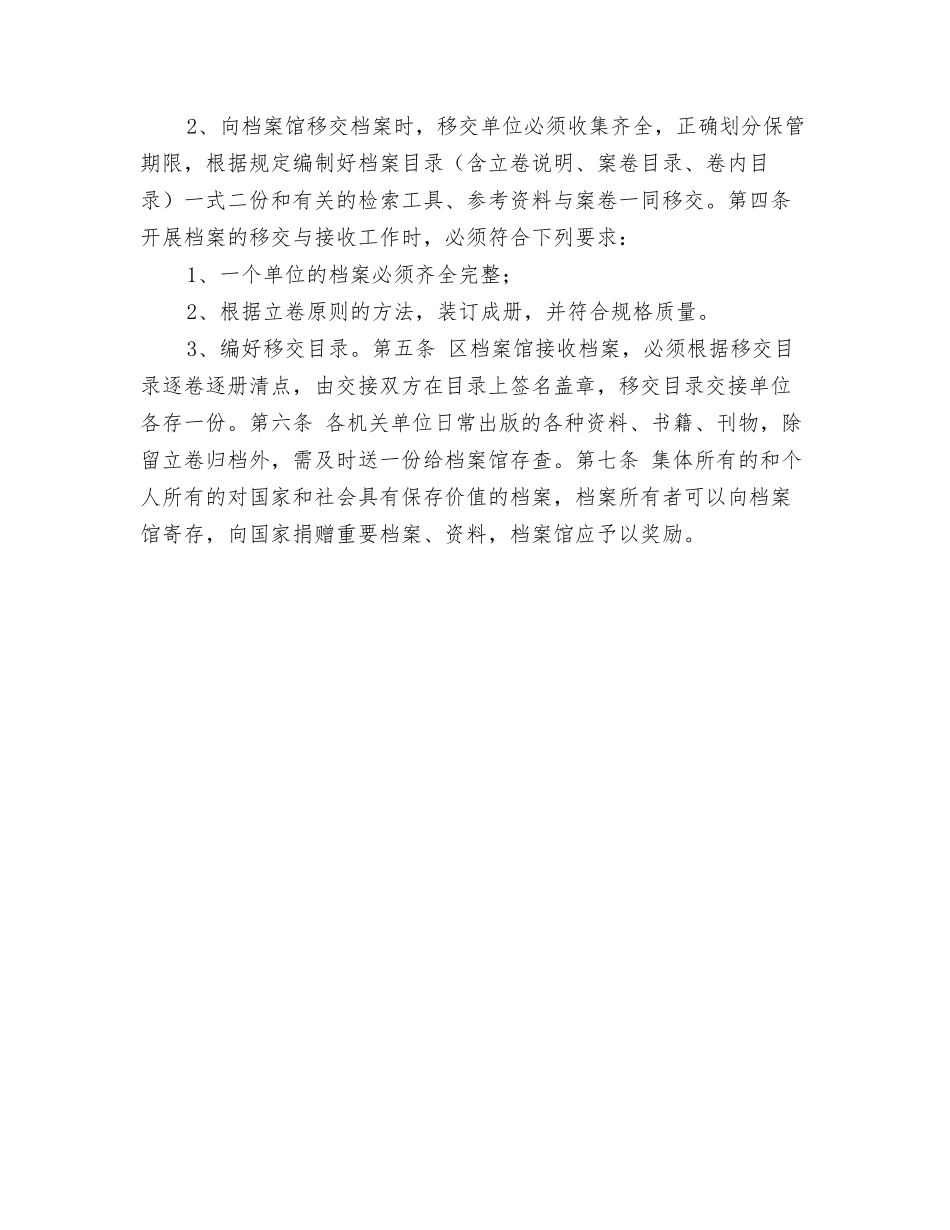 档案馆档案借阅利用制度_第3页