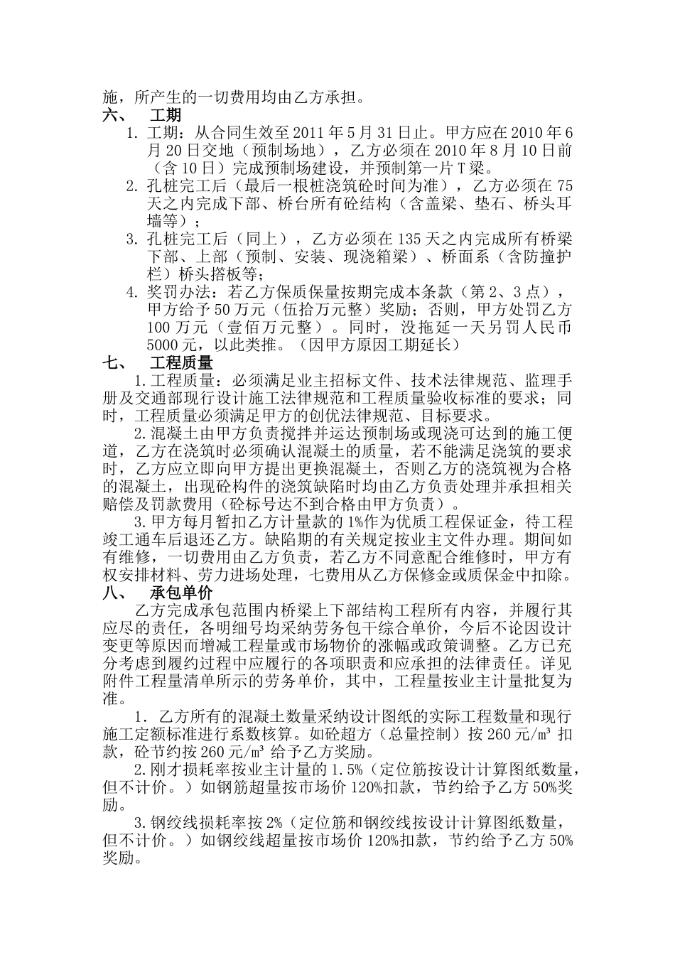 桥梁劳务分包合同(专业版)_第3页