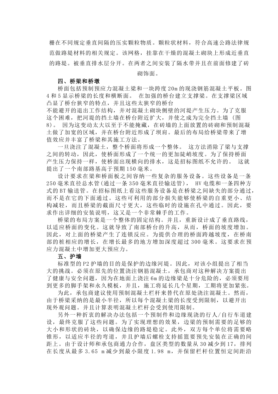 桥梁外文翻译_第2页