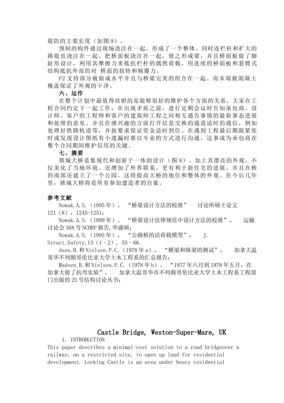 桥梁外文翻译_第3页