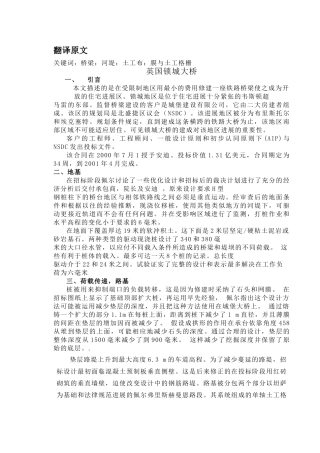 桥梁外文翻译
