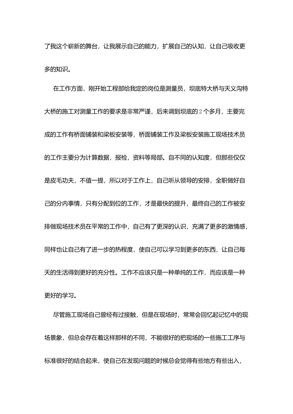 桥梁工地实习总结_第2页