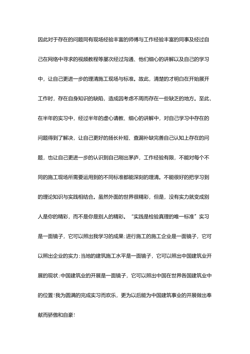 桥梁工地实习总结_第3页