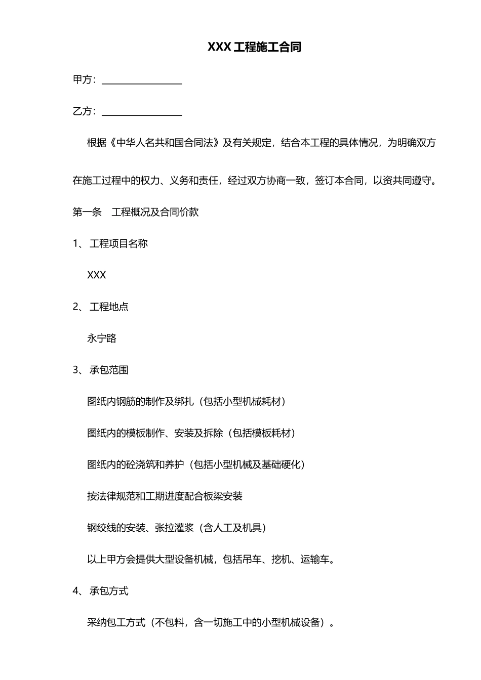 桥梁工程分包合同(标准版)_第1页