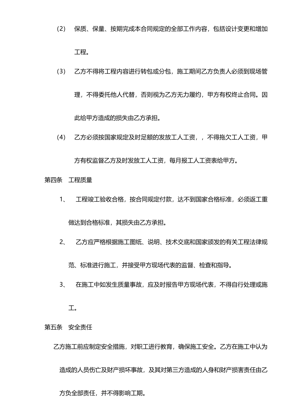 桥梁工程分包合同(标准版)_第3页