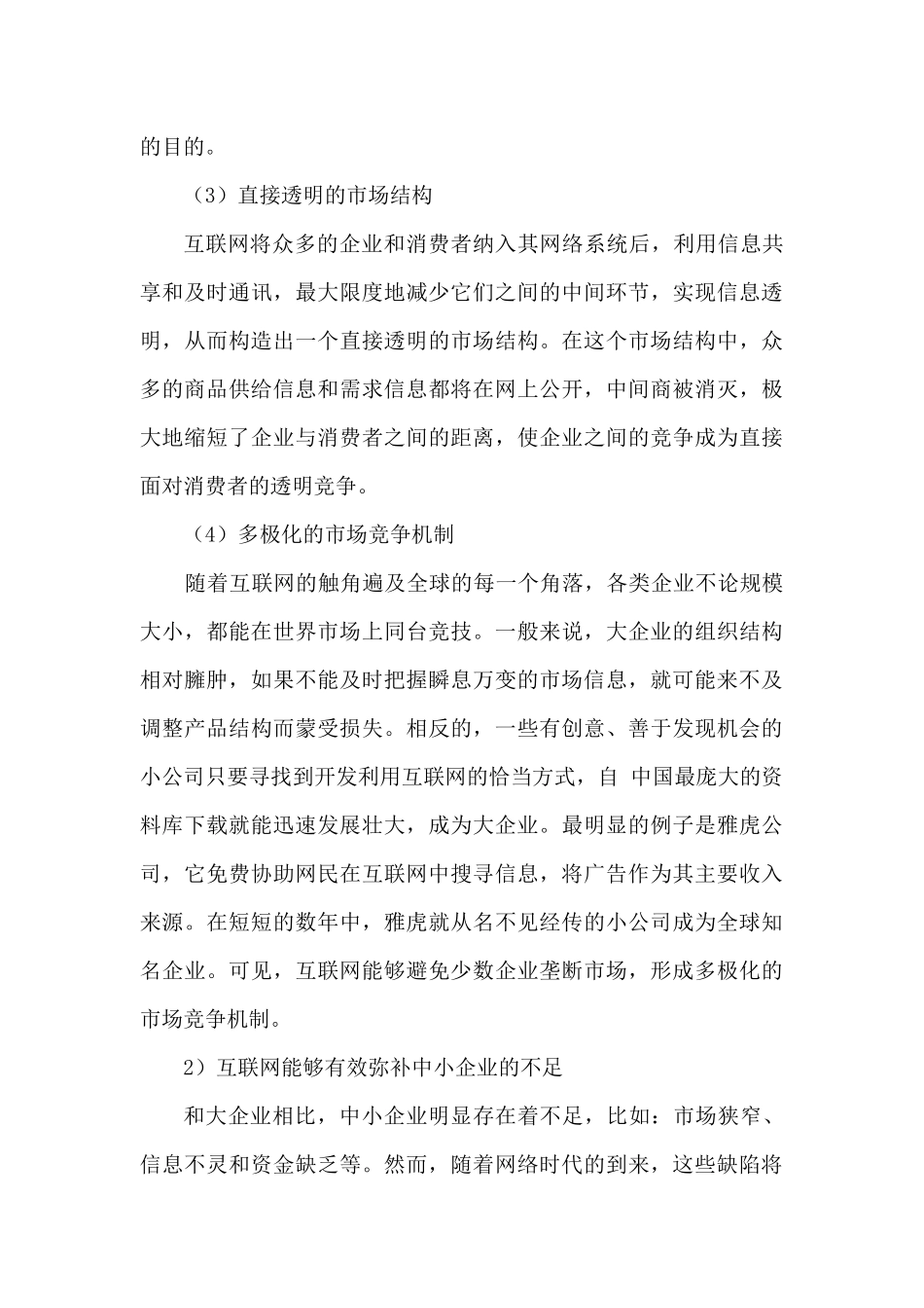 《电子商务商业计划书电子商务网站（看书网书店建设策划方案》_第3页
