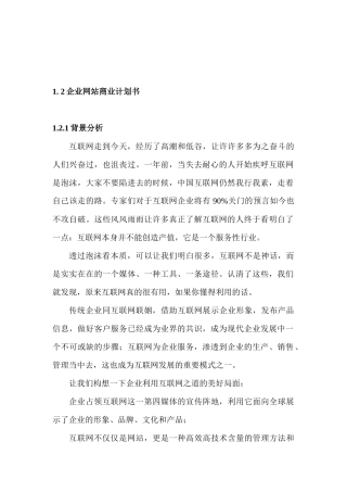 《电子商务商业计划书电子商务网站（看书网书店建设策划方案》