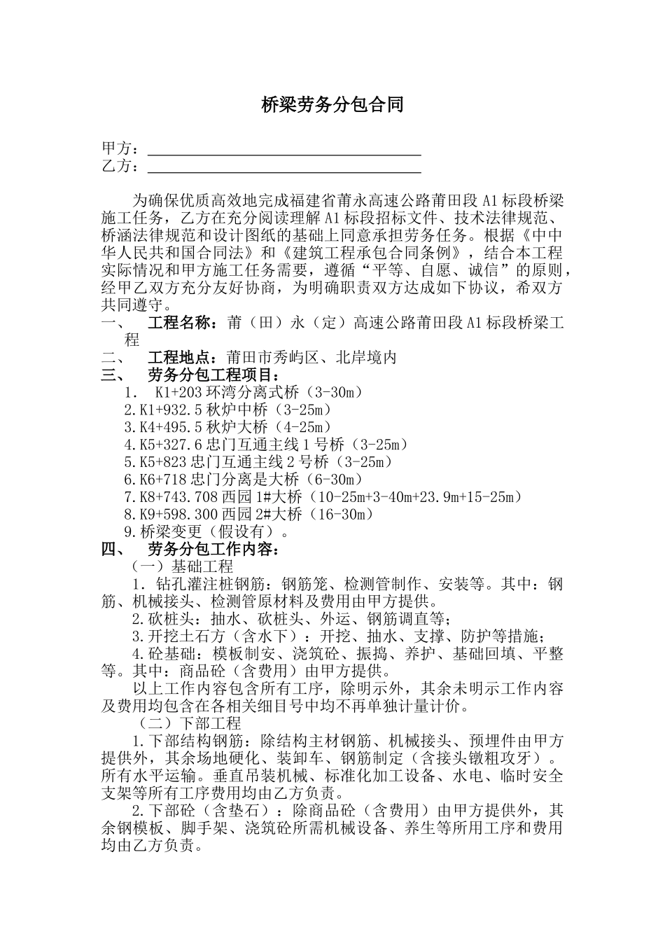 桥梁劳务分包合同_第1页