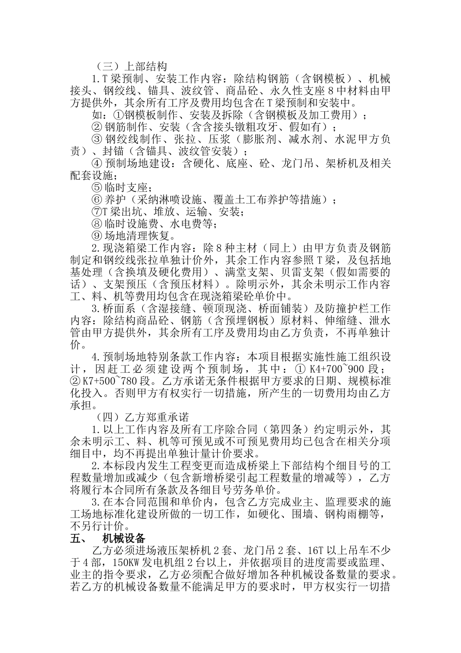桥梁劳务分包合同_第2页